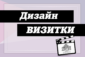 Дизайн стильной визитки