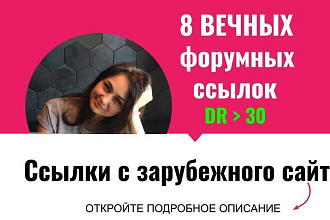 Ссылки с зарубежного сайта. Вечные форумные ссылки с англ. форумов