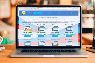 Создание сайтов под ключ на wordpress