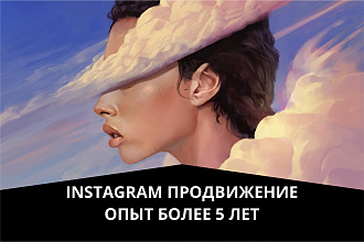 Instagram продвижение