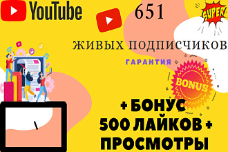 655 реальных подписчиков на Ваш youTube канал. Без ботов. Гарантия
