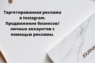 Таргетированная реклама в Instagram