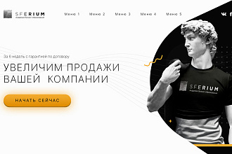 Создание Landing page с премиум дизайном