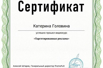 Таргетированная реклама