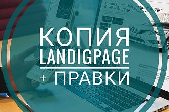 Скопирую LandingPage и внесу изменения