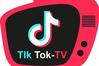 5000 Реальных Безопасных Лайков в TikTok