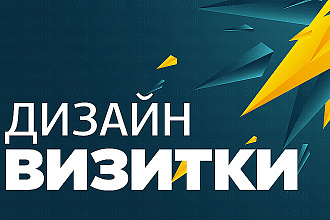 Сделаю визитку