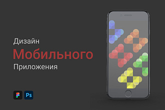 Создам дизайн мобильного приложения