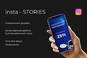 Красивая stories на заказ