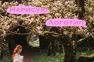 Нарисую вам логотип