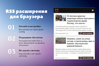 RSS расширения для вашего сайта