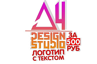 Сделаю красивый шрифтовый логотип