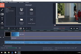 Монтаж и обработка видео