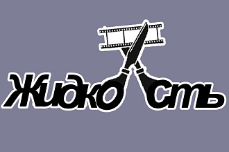 Смонтирую что угодно