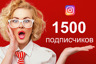 1500 подписчиков на Вашу страницу в Instagram