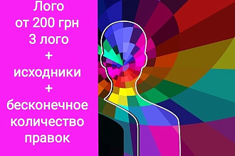 Логотип от 200 грн 3 эскиза+ исходники