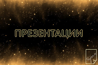 Создание презентаций