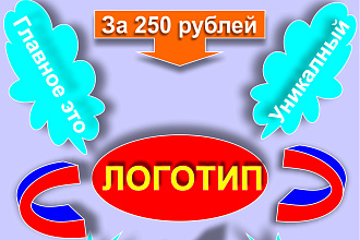 Сделаю логотип