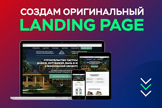 Создам Landing page