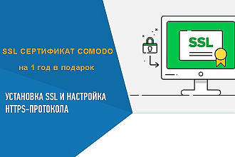 Установка SSL сертификата на 1 год