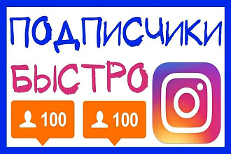 Добавлю подписчиков VK