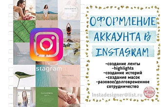 Instagram создание визуальной концепции