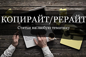 Профессиональный копирайтинг