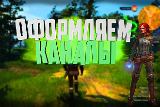 Создам шапку для Youtube + Аватарка бесплатно