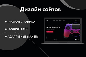 UX UI дизайн сайта, интерфейса в PSD, Figma