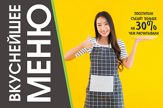 Меню, что вызывает аппетит