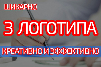 3 логотипа