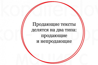 Продающие тексты