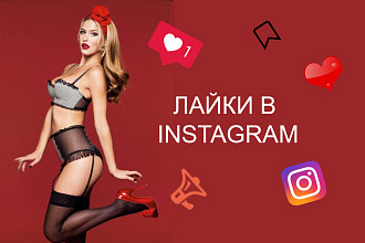 Живые лайки Instagram