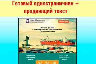 Скопирую одностраничник