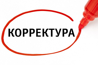 Отредактирую текст