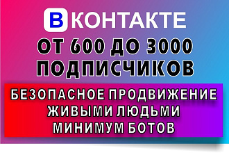 Подписчики в группу вконтакте, минимальное количество ботов