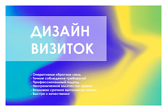 Разработка дизайна визитной карточки