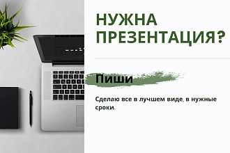 Ваша презентация будет сиять