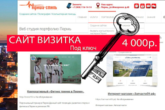 Создам сайт на Wordpress под ключ