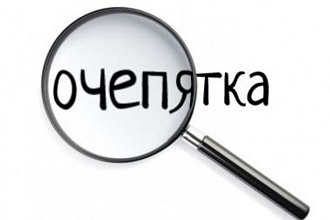 Отредактирую текст