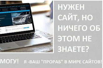 Сопровождение создания сайта