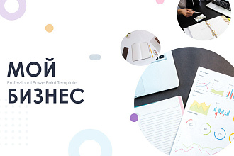 Бизнес Презентация