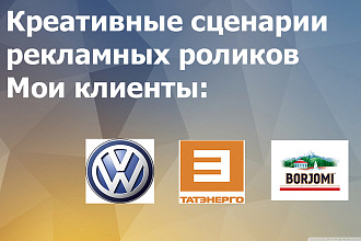 Креативные идеи для рекламных роликов + бонус