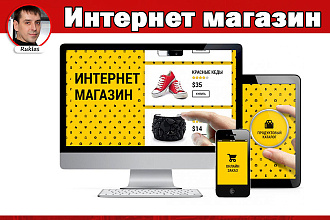 Интернет магазин