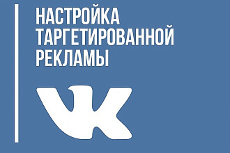 SMM продвижение Вконтакте Таргетированная реклама