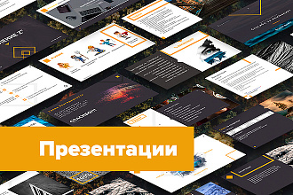 Разработка Презентаций для бизнеса