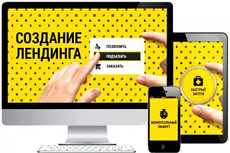 Создадим Landing-Page