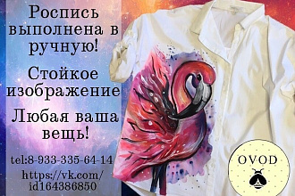 Ручная роспись одежды на заказ. Перевоплощение старых вещей