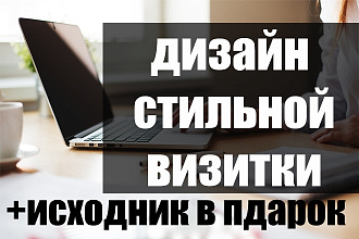 Дизайн стильной визитки