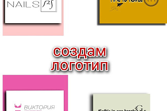 Создам логотип для сайта, бренда